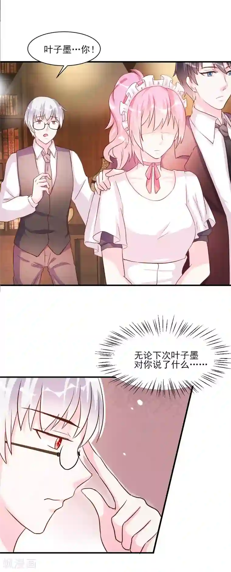 酷总裁的独家溺爱第32话