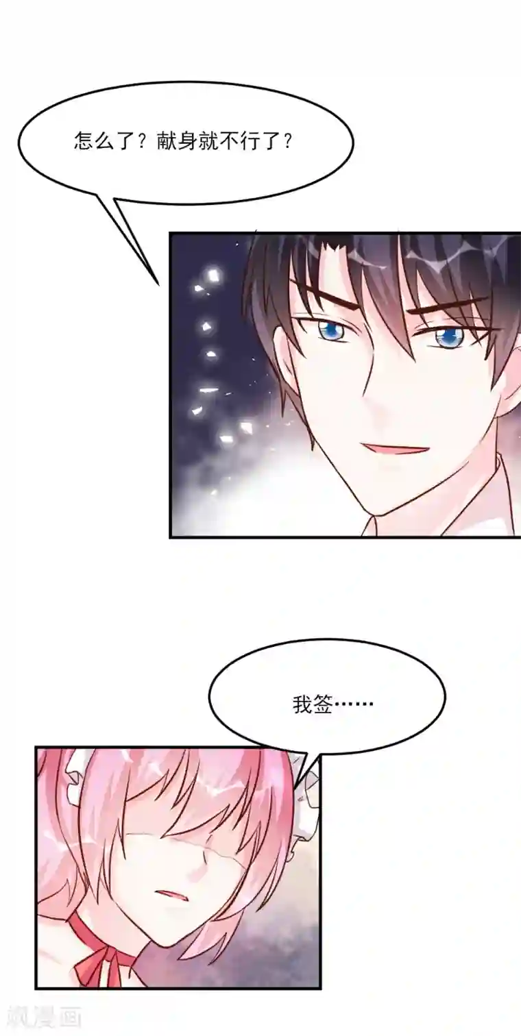 酷总裁的独家溺爱第33话