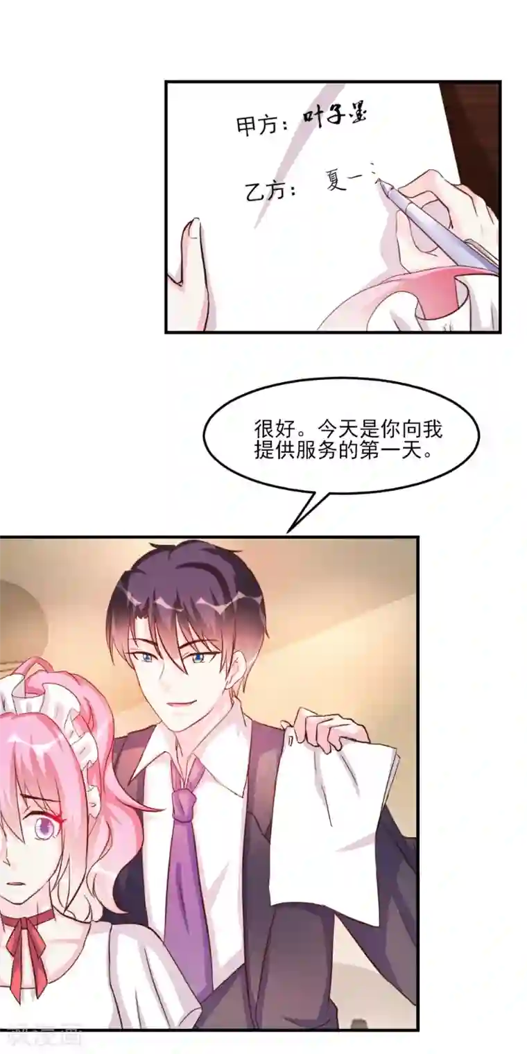 酷总裁的独家溺爱第33话