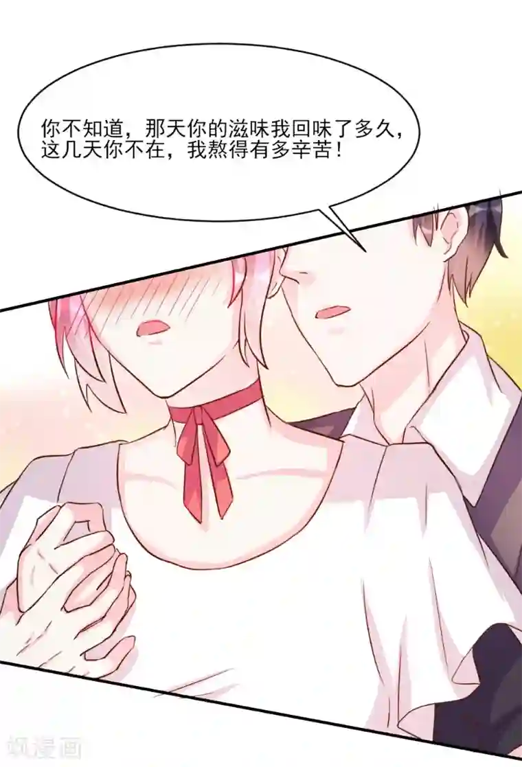 酷总裁的独家溺爱第33话