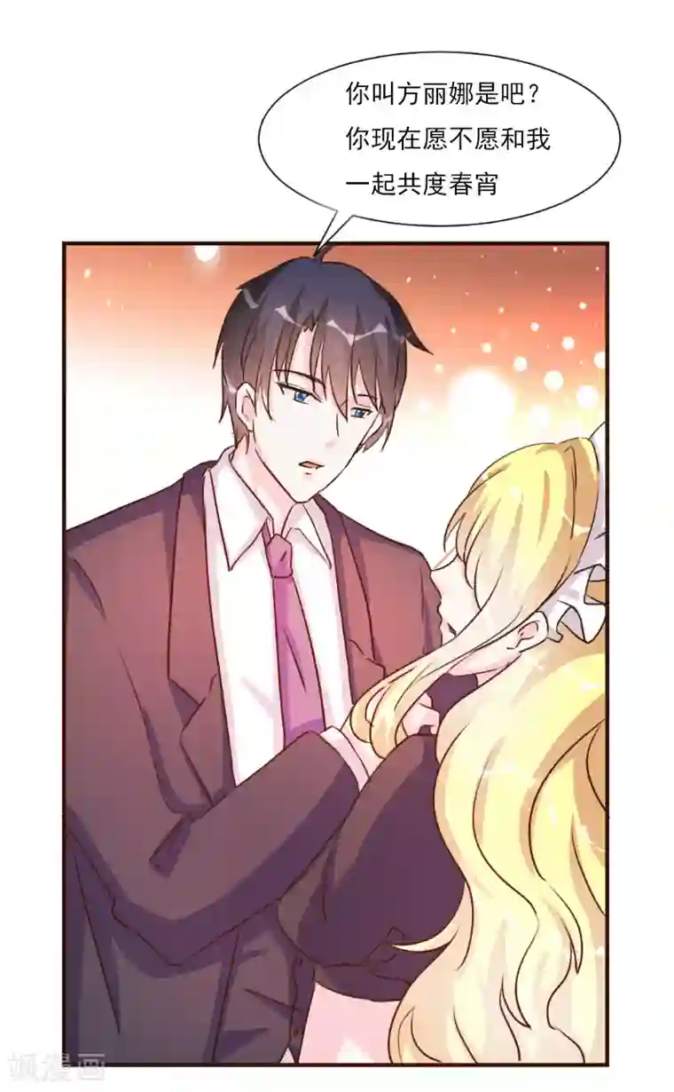 酷总裁的独家溺爱第33话