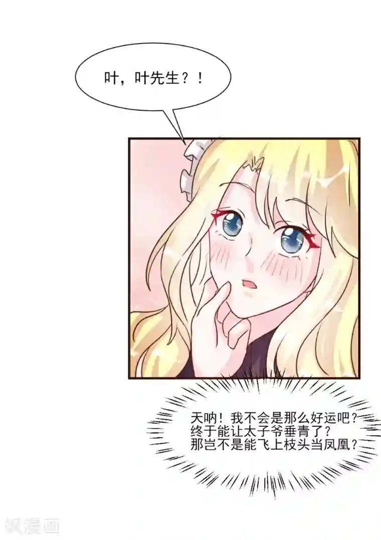 酷总裁的独家溺爱第33话