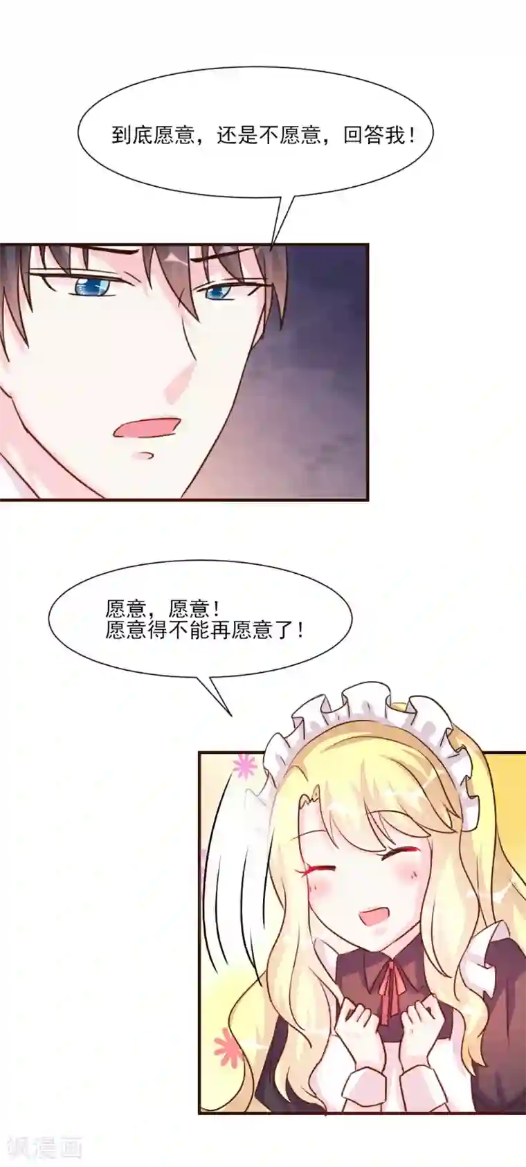 酷总裁的独家溺爱第33话