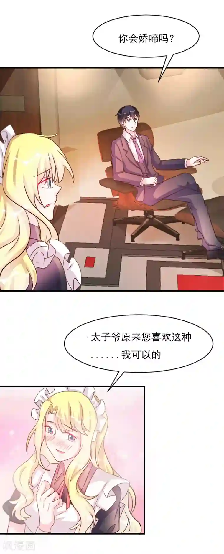 酷总裁的独家溺爱第33话