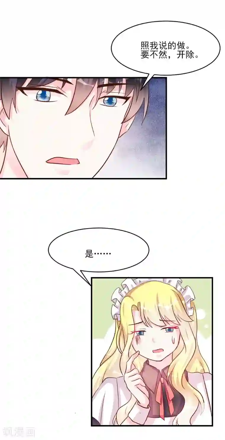 酷总裁的独家溺爱第33话