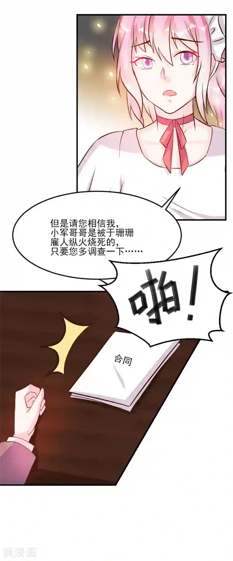 酷总裁的独家溺爱第33话