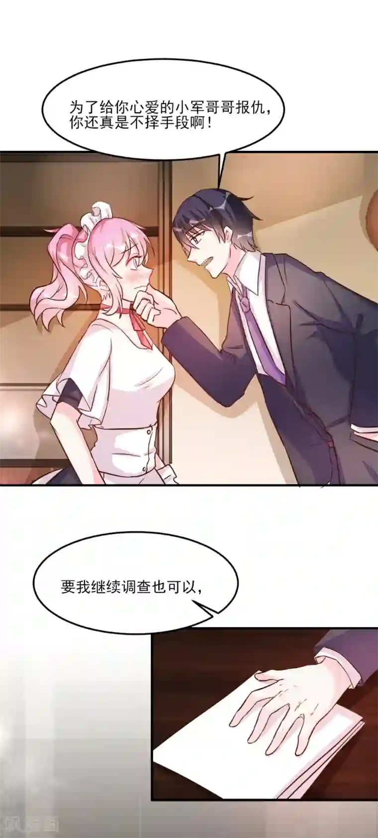 酷总裁的独家溺爱第33话