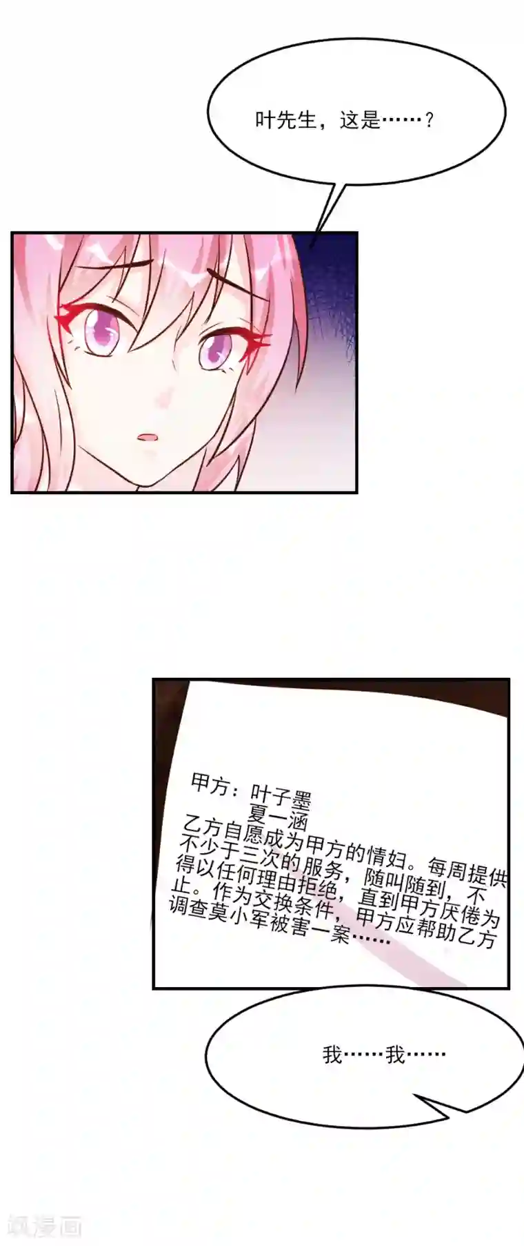 酷总裁的独家溺爱第33话