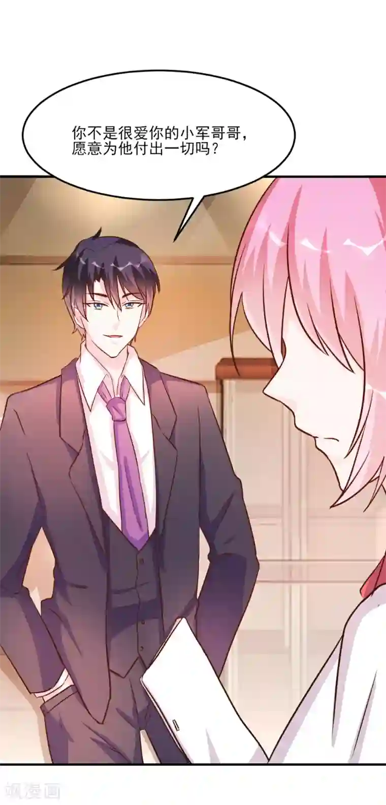 酷总裁的独家溺爱第33话