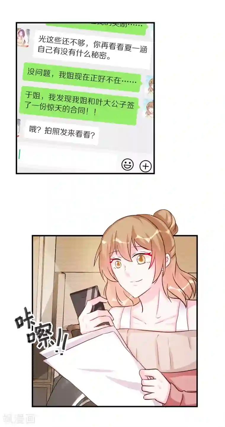 酷总裁的独家溺爱第34话