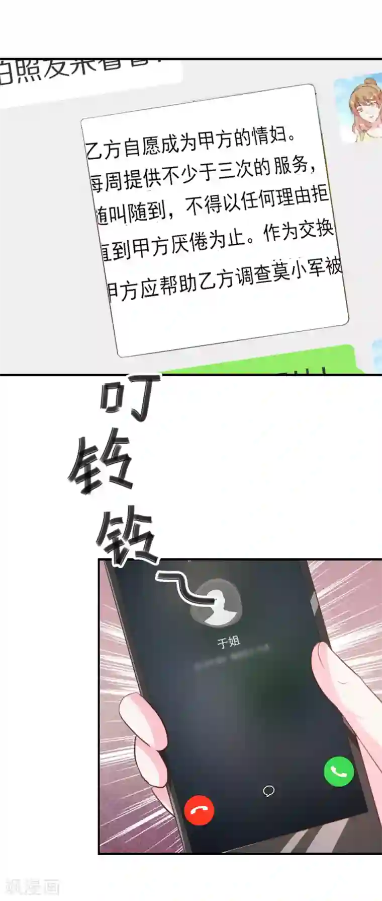 酷总裁的独家溺爱第34话