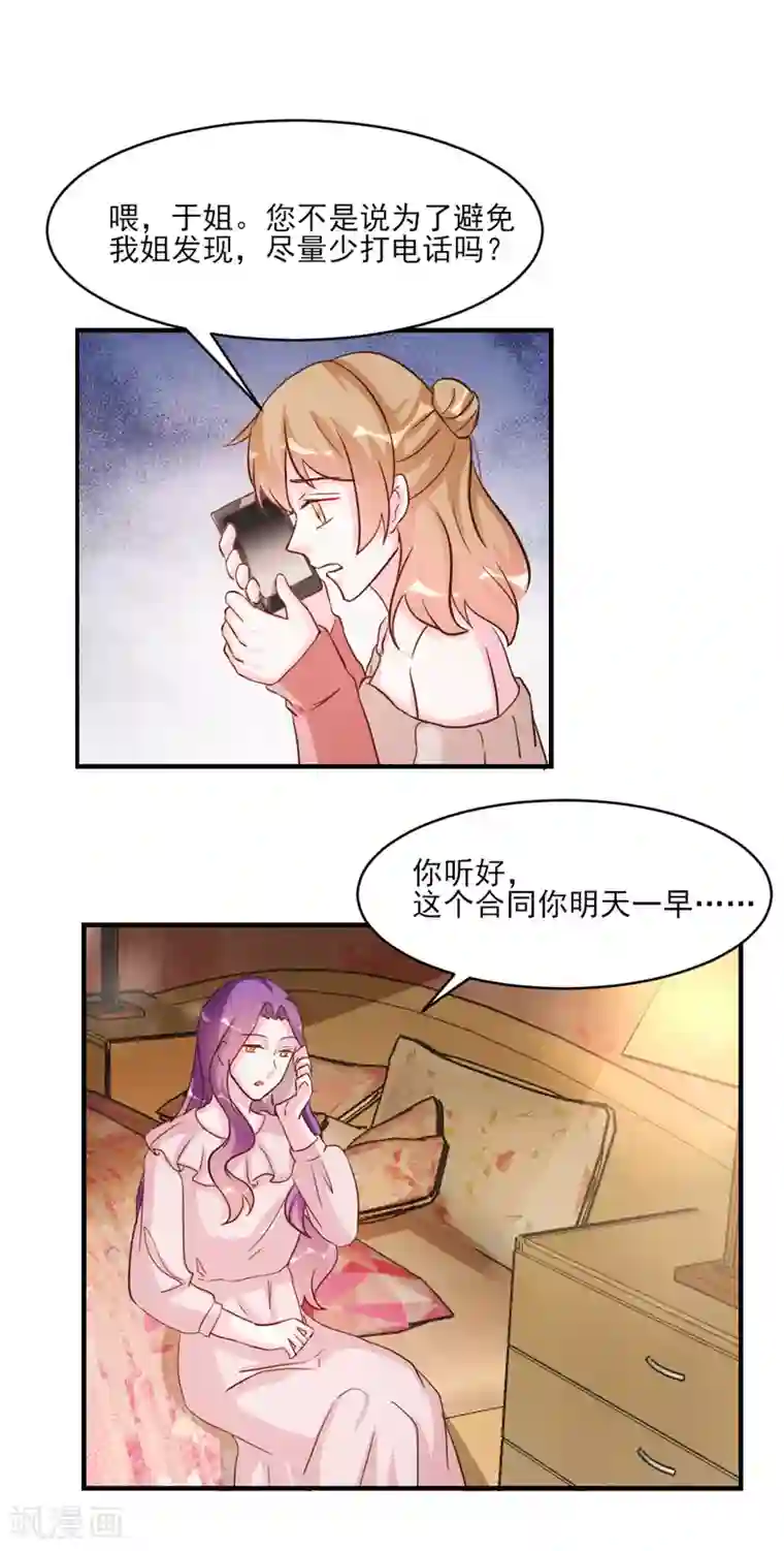 酷总裁的独家溺爱第34话