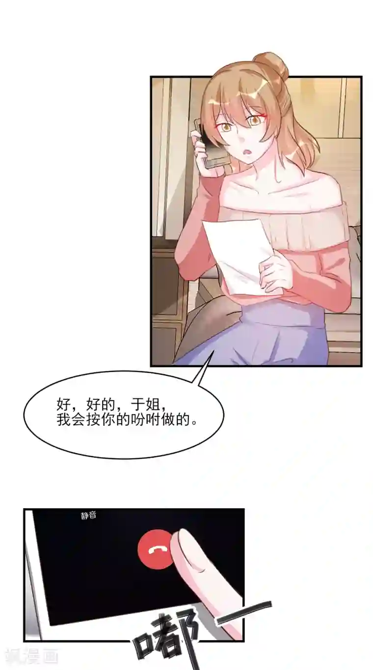 酷总裁的独家溺爱第34话