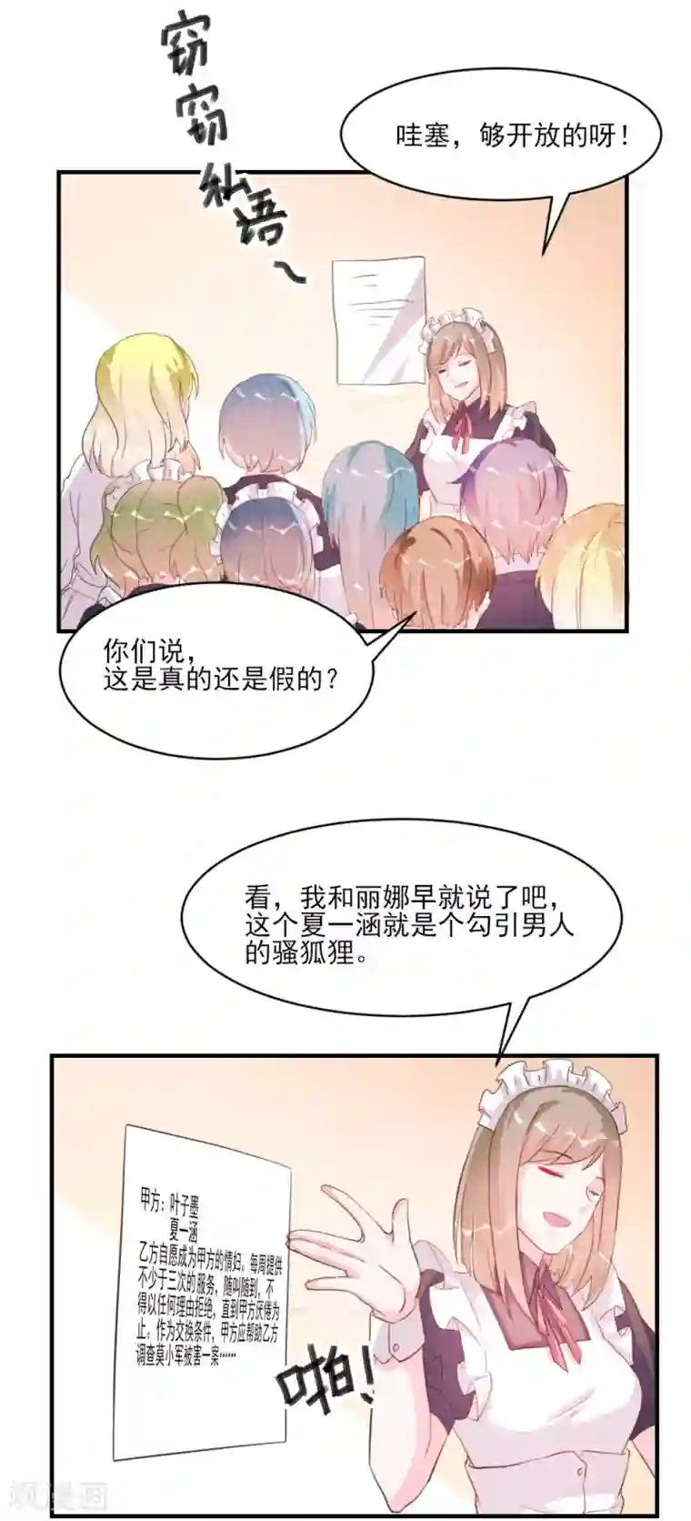 酷总裁的独家溺爱第34话