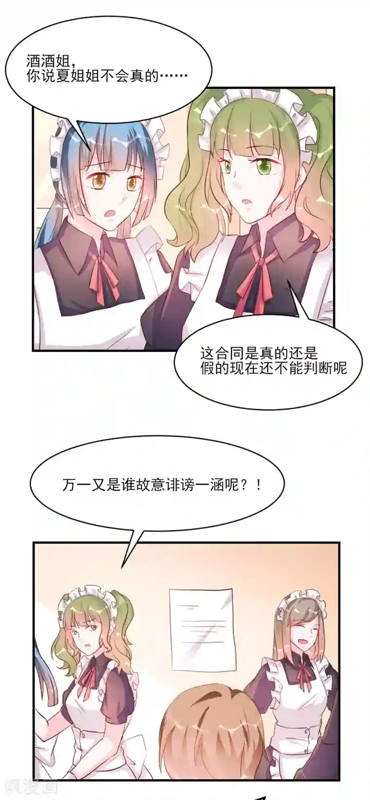 酷总裁的独家溺爱第34话