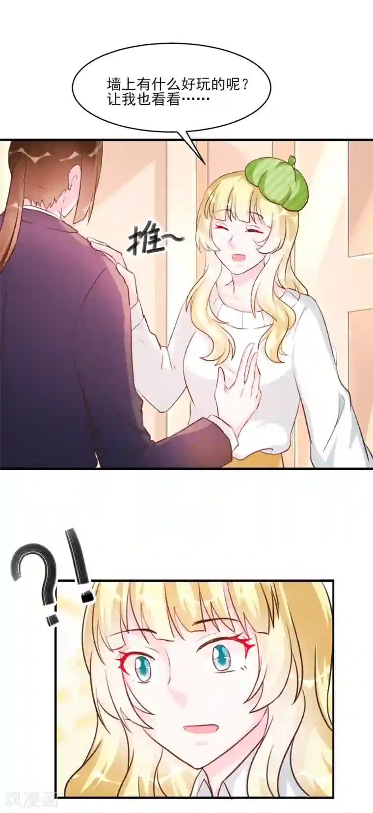 酷总裁的独家溺爱第34话