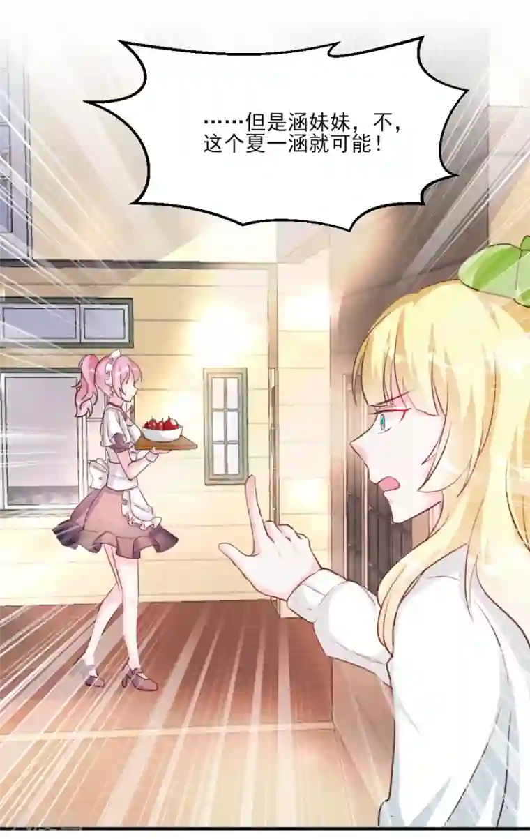 酷总裁的独家溺爱第34话