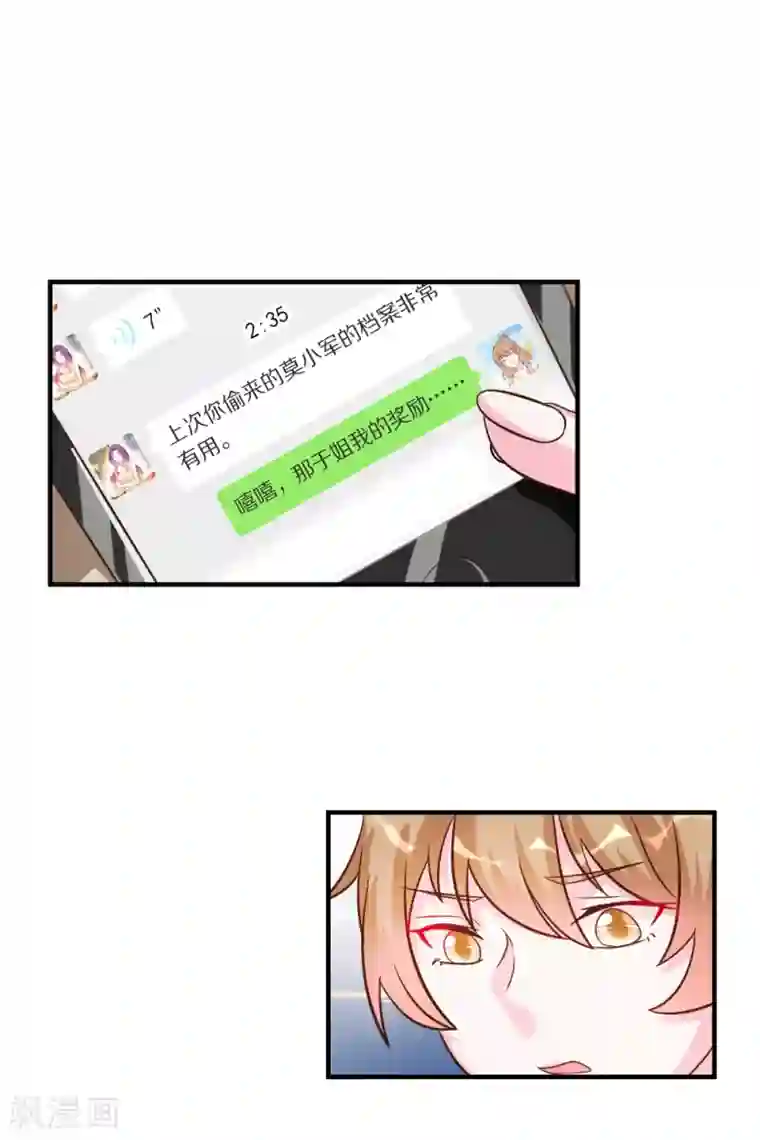 酷总裁的独家溺爱第34话