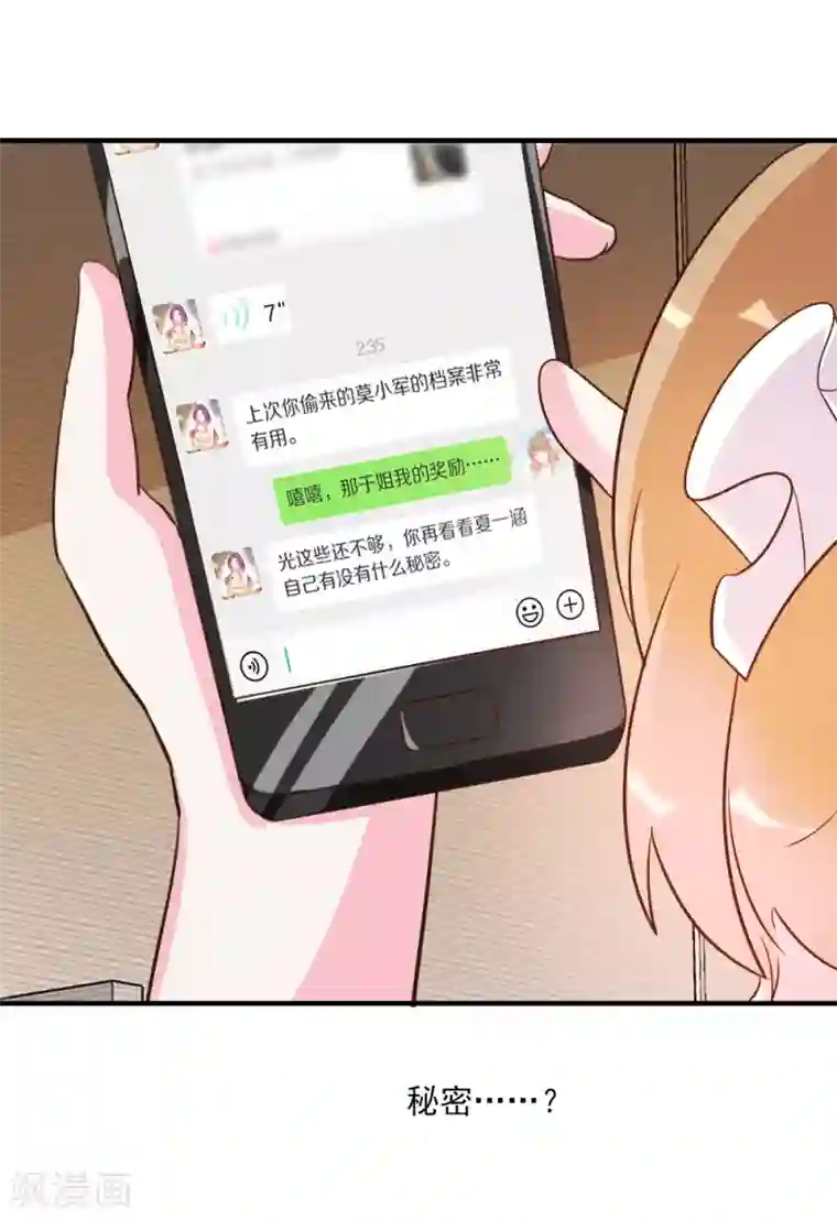 酷总裁的独家溺爱第34话