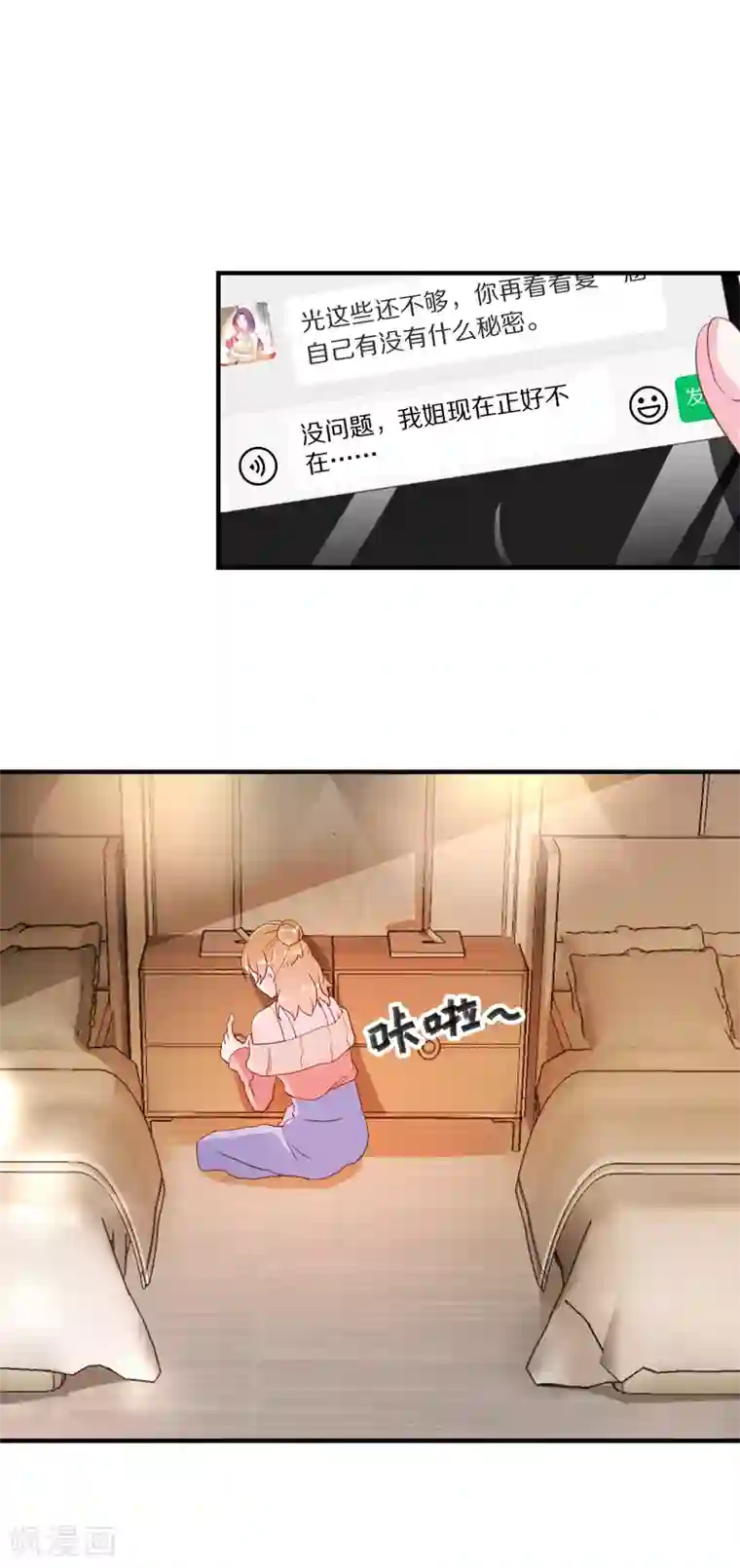 酷总裁的独家溺爱第34话