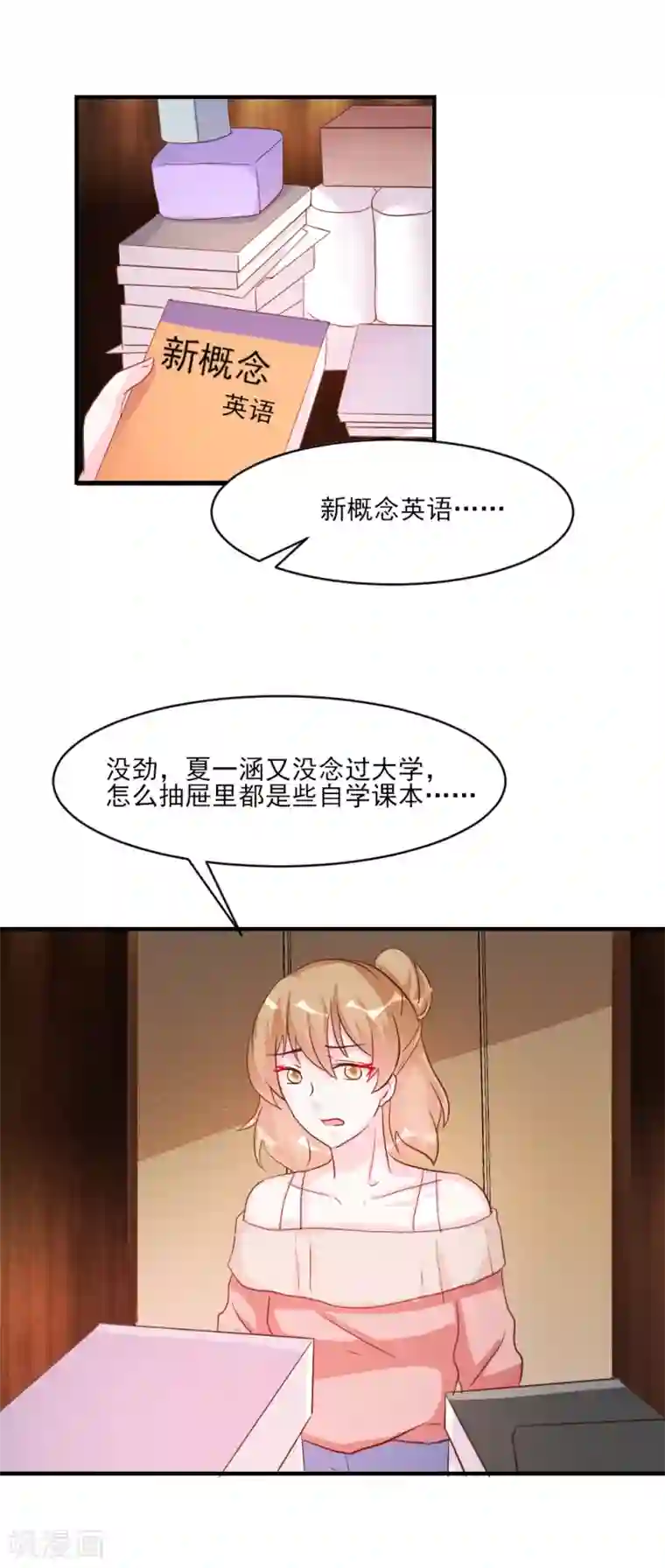 酷总裁的独家溺爱第34话