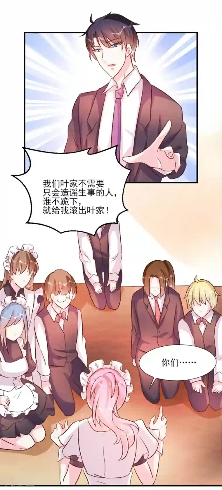酷总裁的独家溺爱第35话