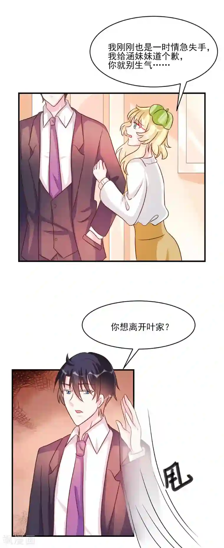 酷总裁的独家溺爱第35话
