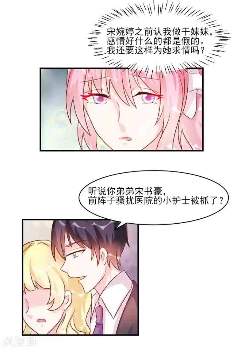 酷总裁的独家溺爱第35话