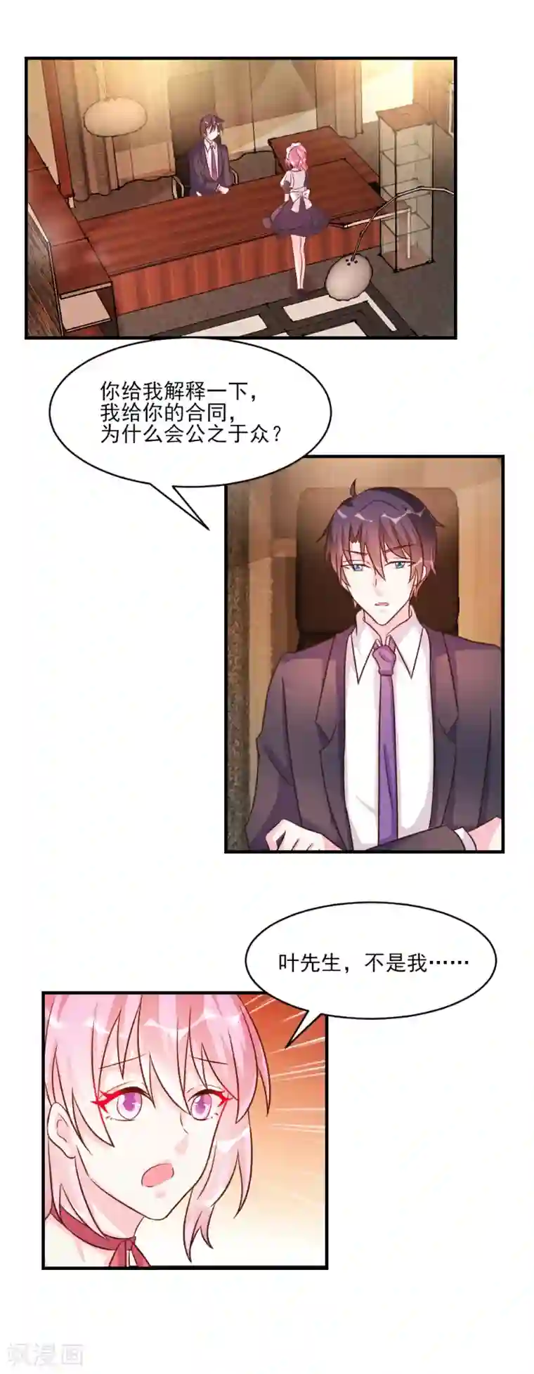 酷总裁的独家溺爱第35话