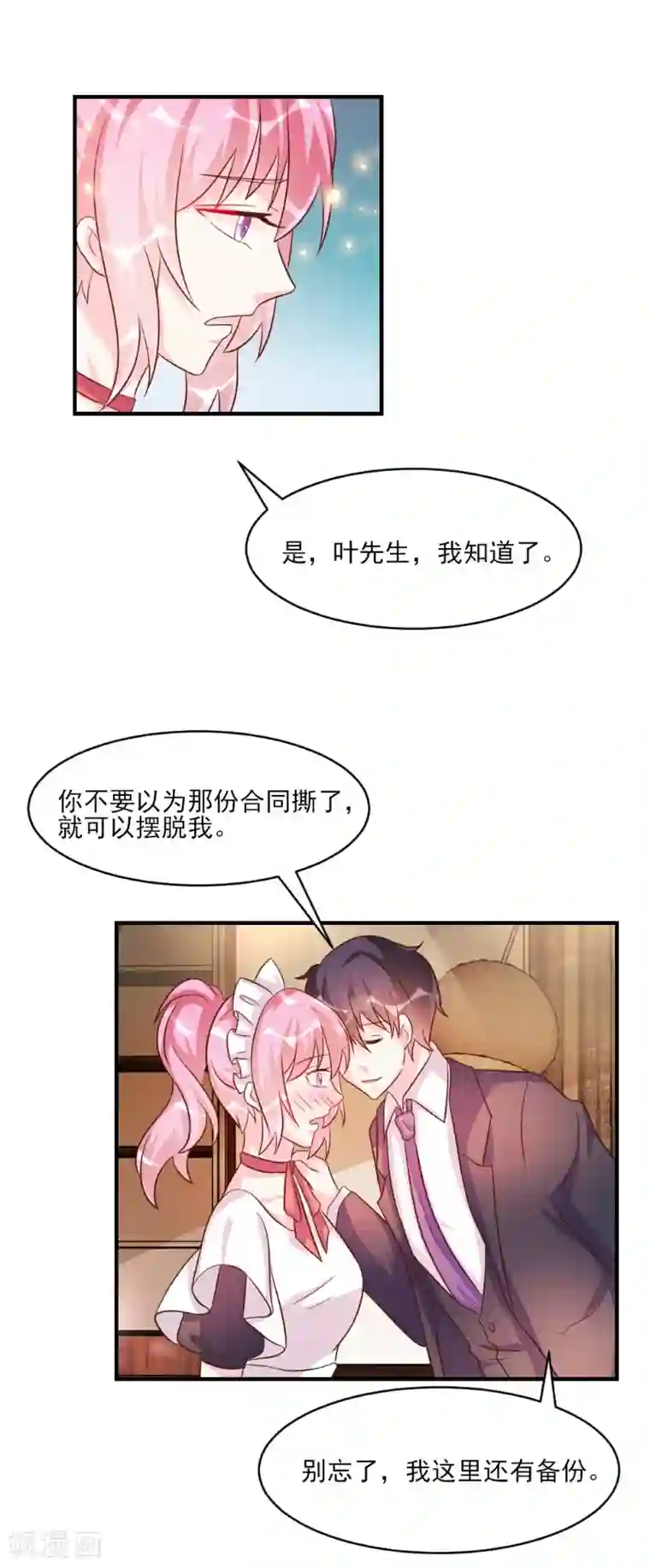 酷总裁的独家溺爱第35话