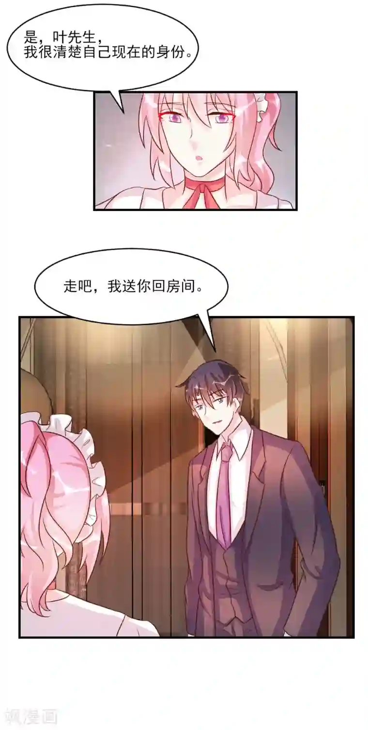 酷总裁的独家溺爱第35话