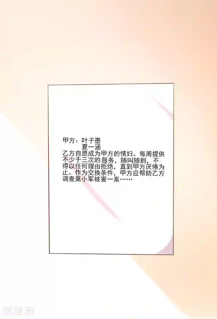 酷总裁的独家溺爱第35话
