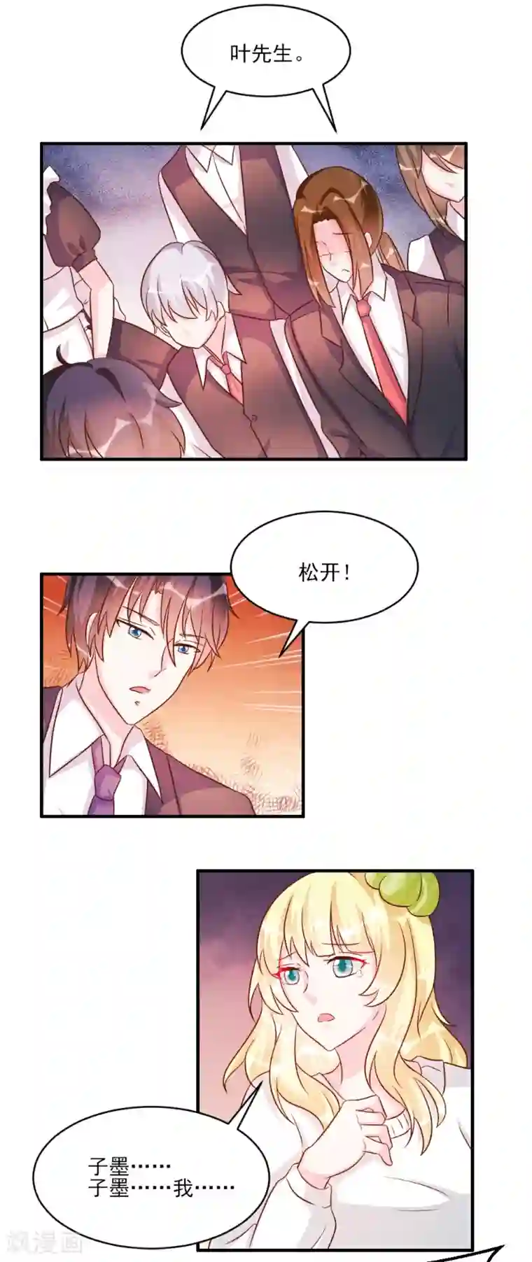 酷总裁的独家溺爱第35话