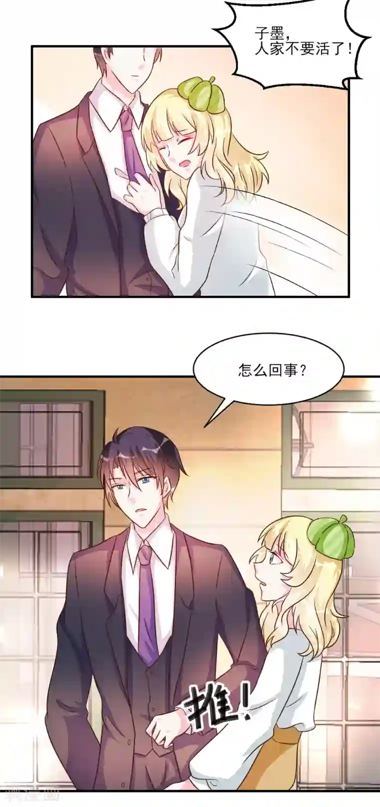 酷总裁的独家溺爱第35话