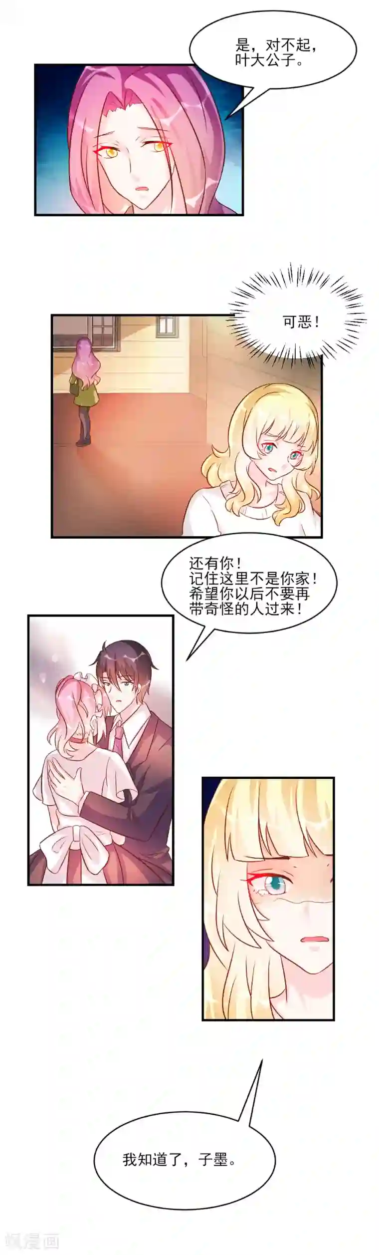 女主人坐在舌奴嘴上第36话