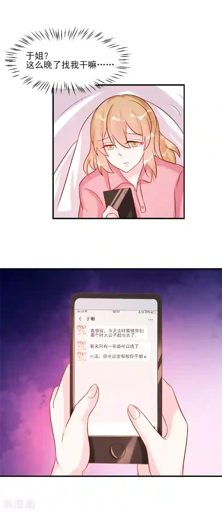 女主人坐在舌奴嘴上第36话