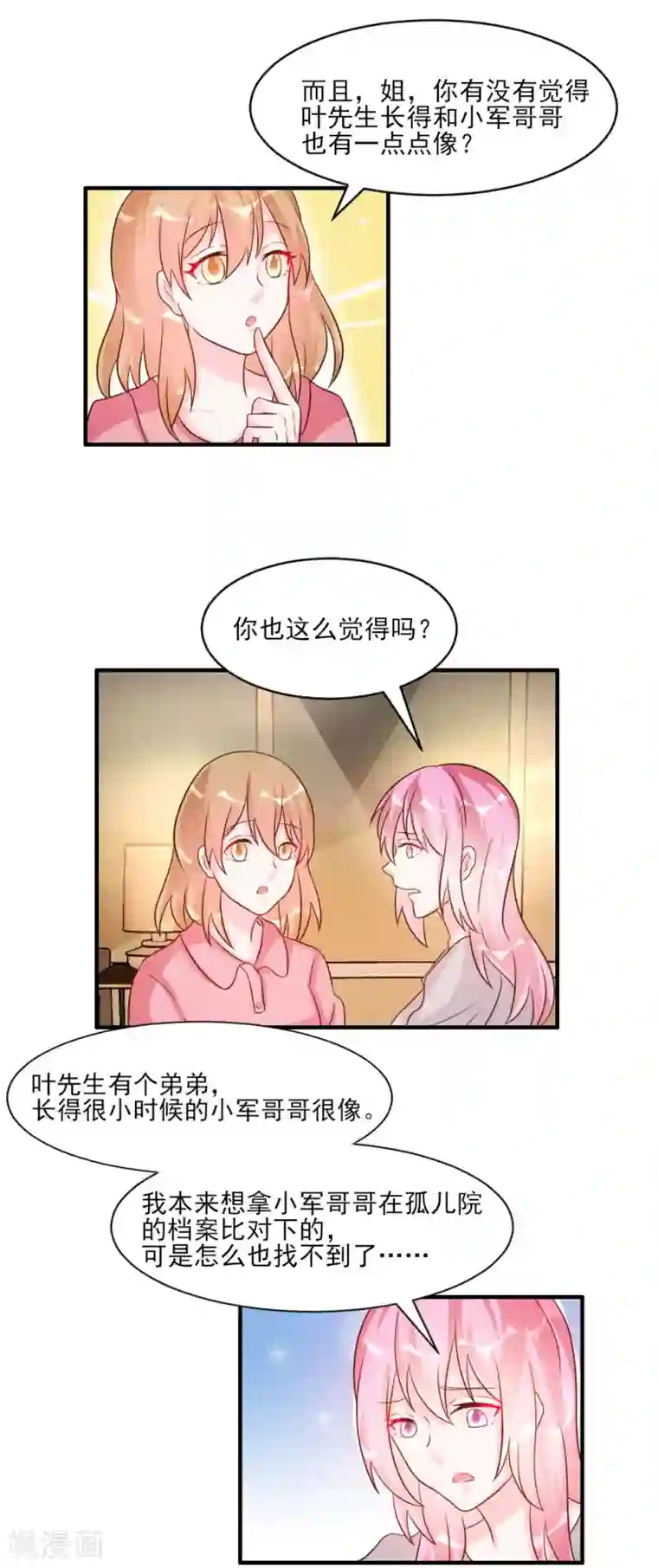 酷总裁的独家溺爱第37话