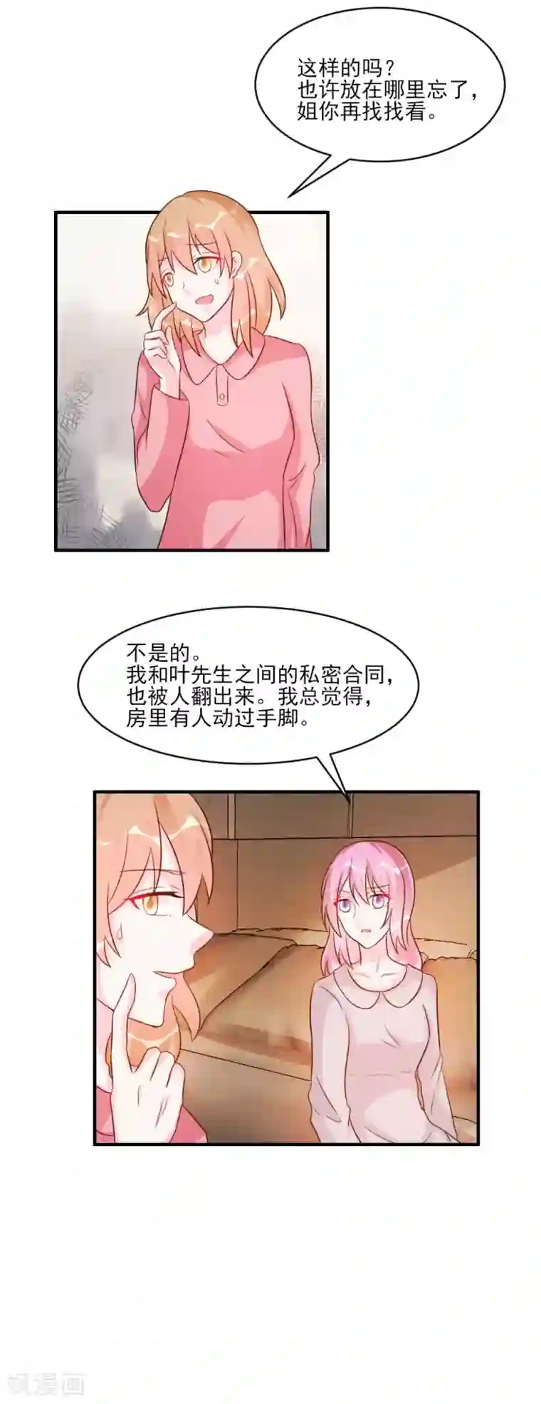 酷总裁的独家溺爱第37话