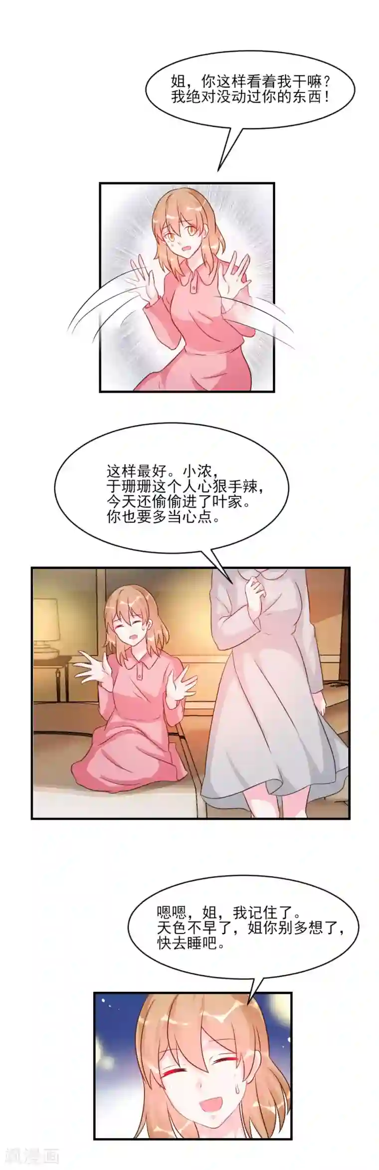 酷总裁的独家溺爱第37话