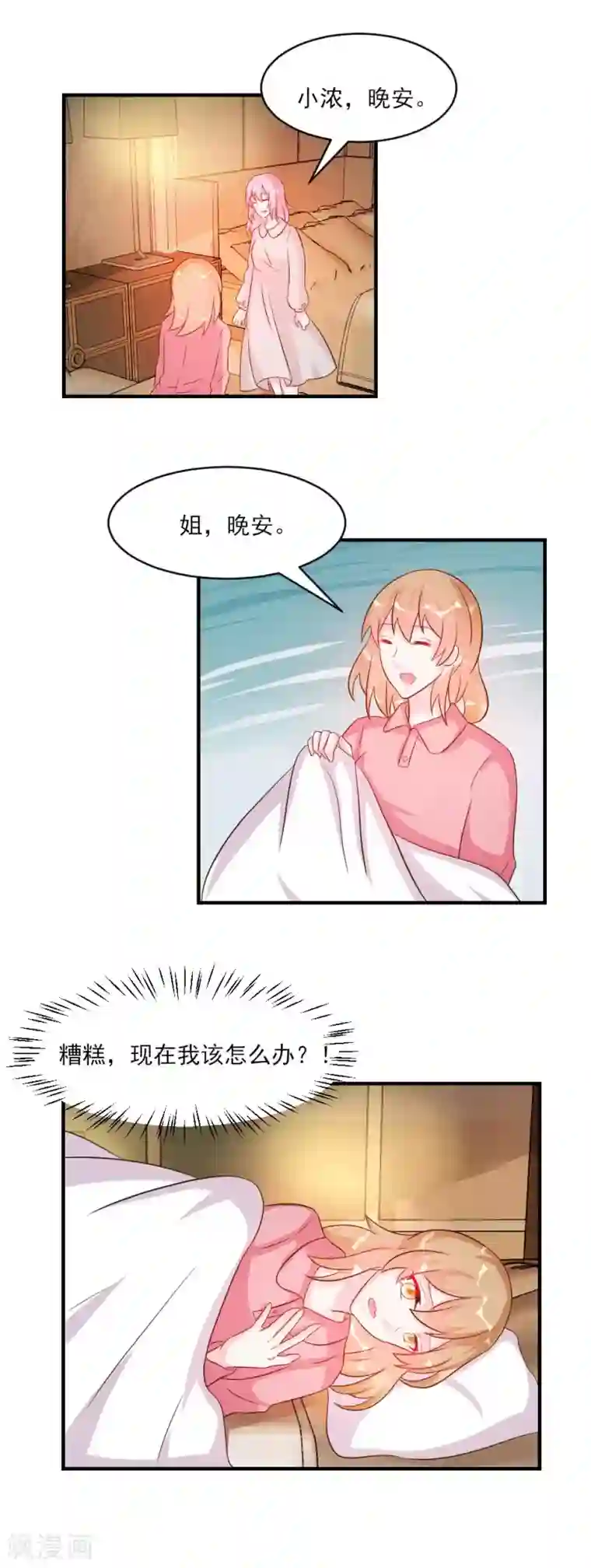 酷总裁的独家溺爱第37话