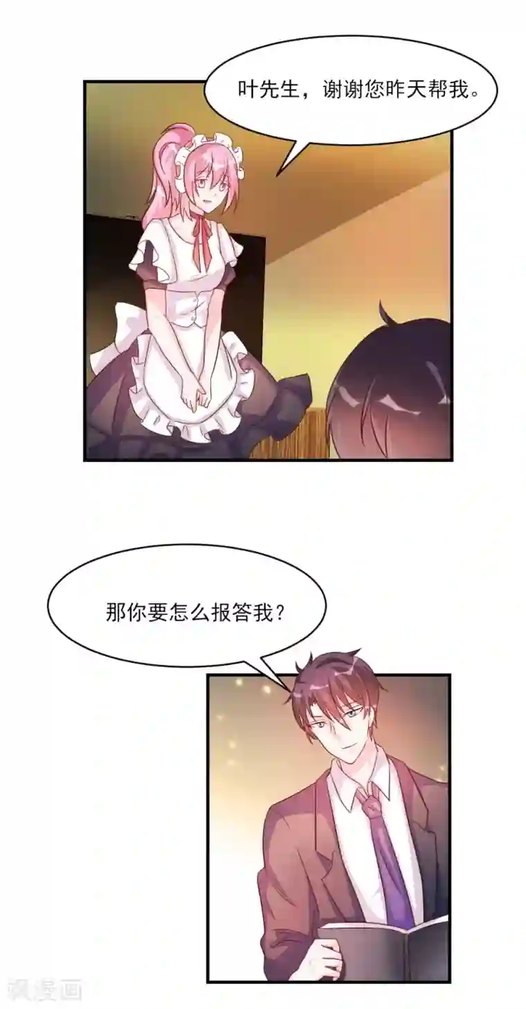 酷总裁的独家溺爱第37话