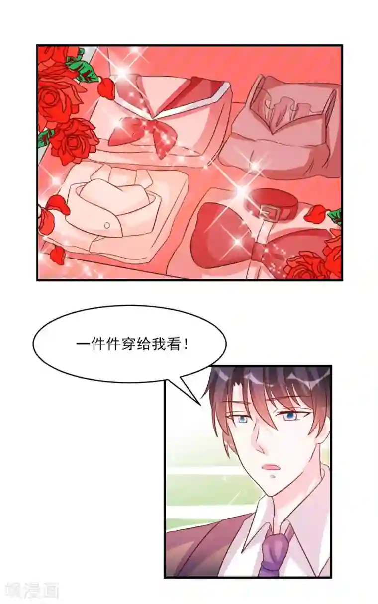 酷总裁的独家溺爱第37话