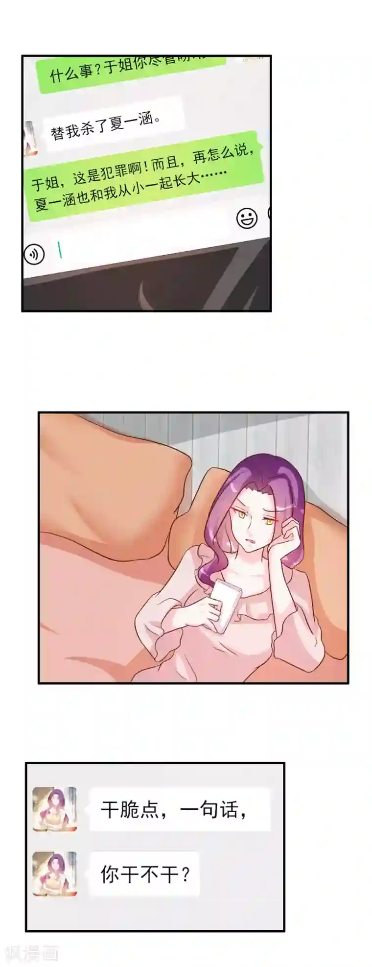 酷总裁的独家溺爱第37话