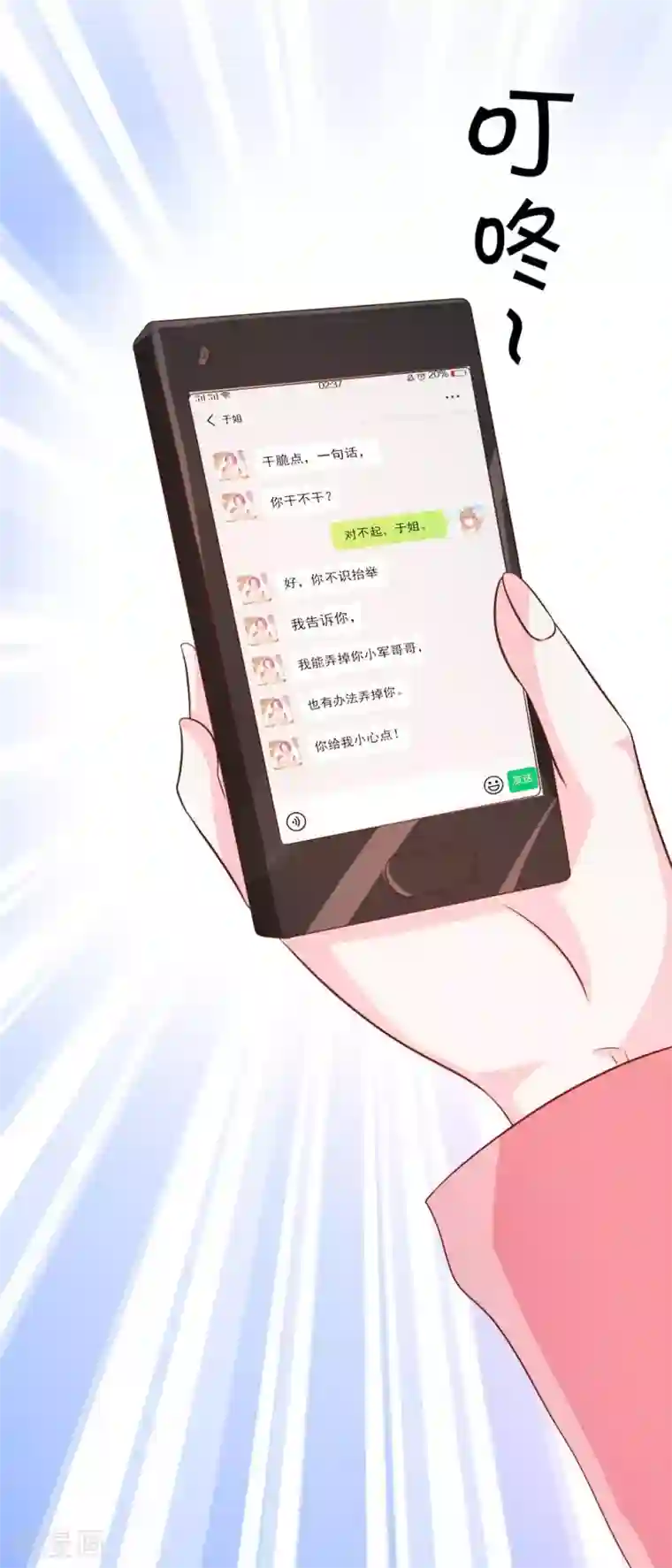 酷总裁的独家溺爱第37话