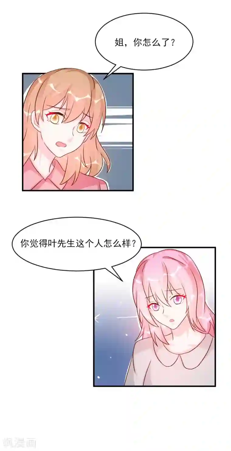 酷总裁的独家溺爱第37话