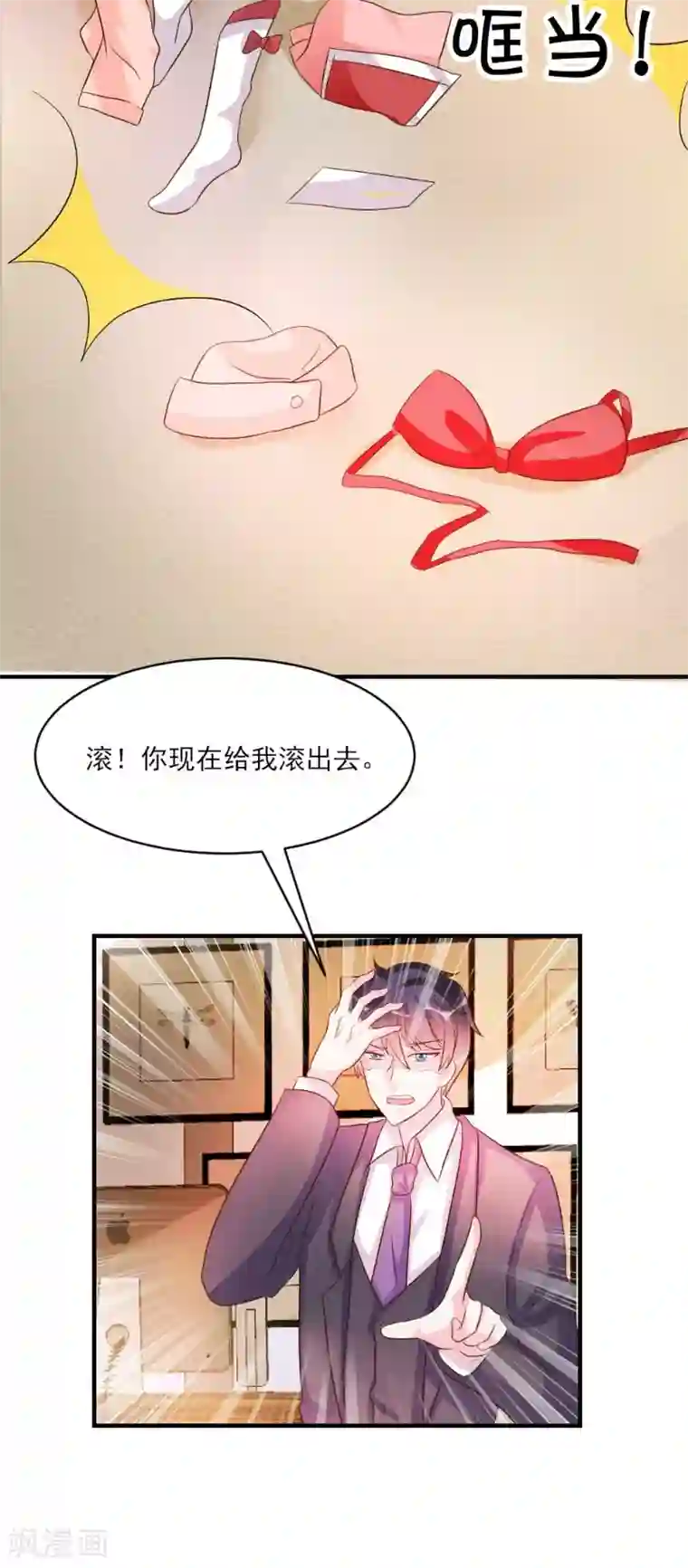 酷总裁的独家溺爱第38话