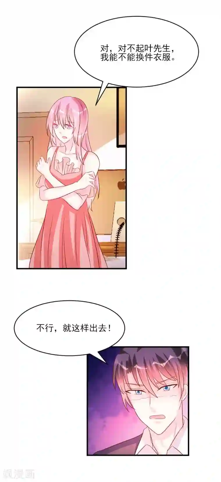 酷总裁的独家溺爱第38话