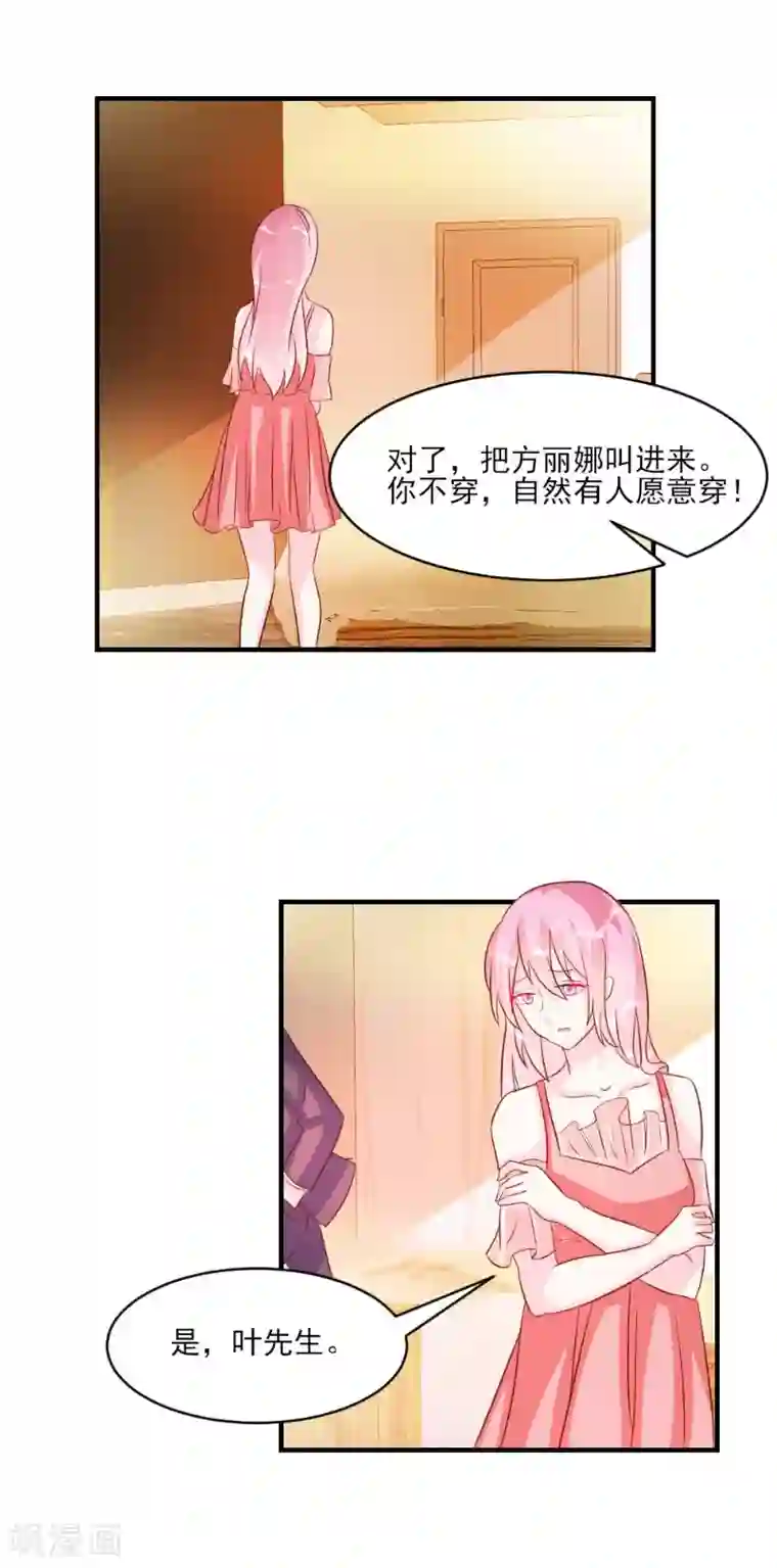 酷总裁的独家溺爱第38话