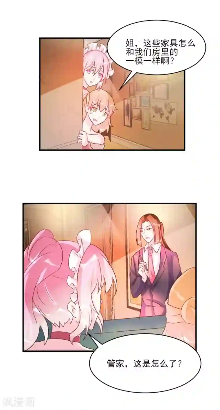 酷总裁的独家溺爱第38话