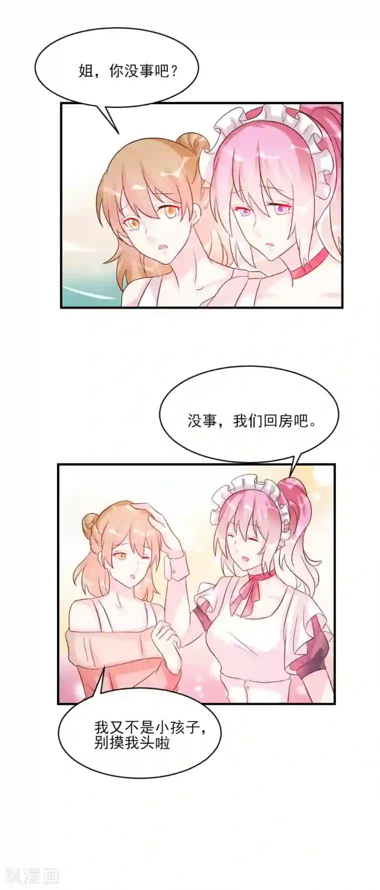 酷总裁的独家溺爱第38话